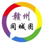 赣州同城圈ico