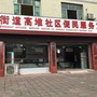 大丰街道高堆社区青年ico
