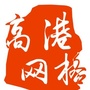 高港网格ico