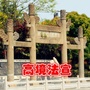 高境法宣公众号ico