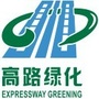高路绿化ico