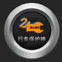 高山汽修救援公众号ico