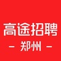 高途课堂郑州招聘ico