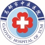 高邮市中医医院ico