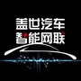 盖世汽车智能网联ico