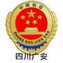 广安检察ico