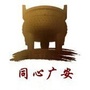 同心广安ico