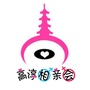 高淳相亲会ico