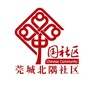 莞城北隅社区ico
