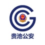 贵池公安ico