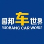 国邦车世界公众号ico
