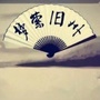 灵山古城旧州ico