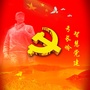 弓长岭智慧党建ico