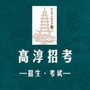 高淳区招生考试ico