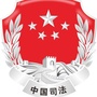 高淳司法ico