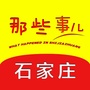 石家庄那些事儿ico
