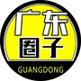 广东圈子公众号ico