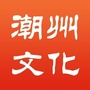 广东省潮州市文化馆公众号ico