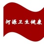 河源卫生健康ico