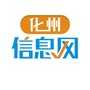 化州信息网ico