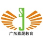 广东嘉晟教育ico