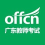 广东教师考试ico