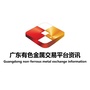 广东有色金属平台资讯ico