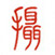 广东省摄影家协会ico