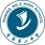普宁市第二中学ico