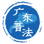 广东普法ico