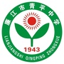 广东廉江市青平中学ico