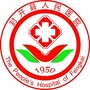 广东省封开县人民医院ico