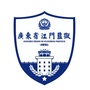 广东省江门监狱ico