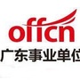 广东事业单位考试网公众号ico