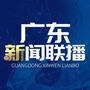 广东新闻联播公众号ico