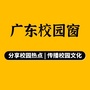 广东校园窗ico