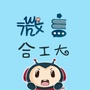 微言合工大ico