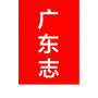 广东志公众号ico