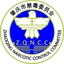 肇庆禁毒ico