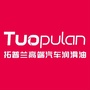 拓普兰汽车润滑油ico