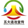 五大连池宣传ico