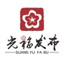 光福发布ico
