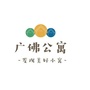 广佛公寓ico