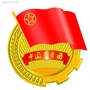广丰共青团ico