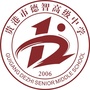 贵港市德智高中ico