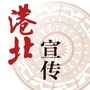 港北宣传ico