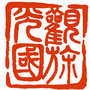 惠阳观光国旅ico