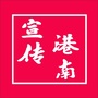 港南宣传ico