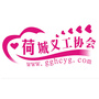 贵港市荷城义工协会ico