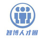 贵港智博人才圈公众号ico